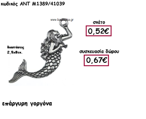ΓΟΡΓΟΝΑ ΕΠΑΡΓΥΡΗ ΜΕ ΧΡΟΝΟΛΟΓΙΑ ΓΙΑ ΓΟΥΡΙ-ΔΩΡΟ ΑΝΤ-Μ1389/41039