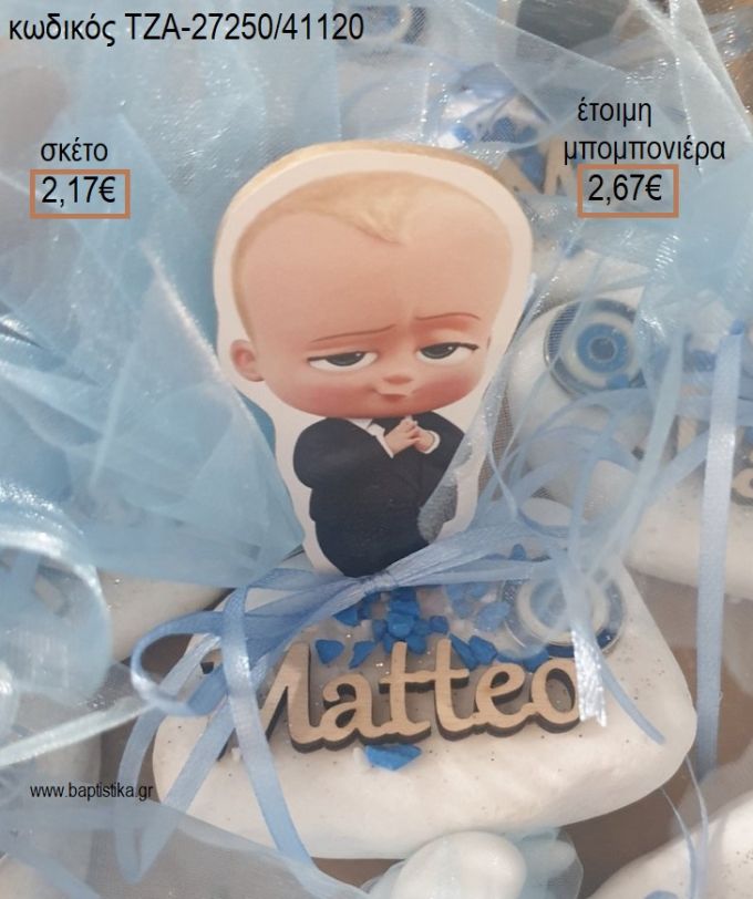 ΑΡΧΗΓΟΣ ΑΠΟ ΚΟΥΝΙΑ BABY BOSS ΜΕ ΞΥΛΙΝΟ ΟΝΟΜΑ ΚΑΙ ΜΑΤΑΚΙ ΠΑΝΩ ΣΕ ΒΟΤΣΑΛΟ για μπομπονιέρες βάπτισης ΤΖΑ-27250/41120 2.67€!!!