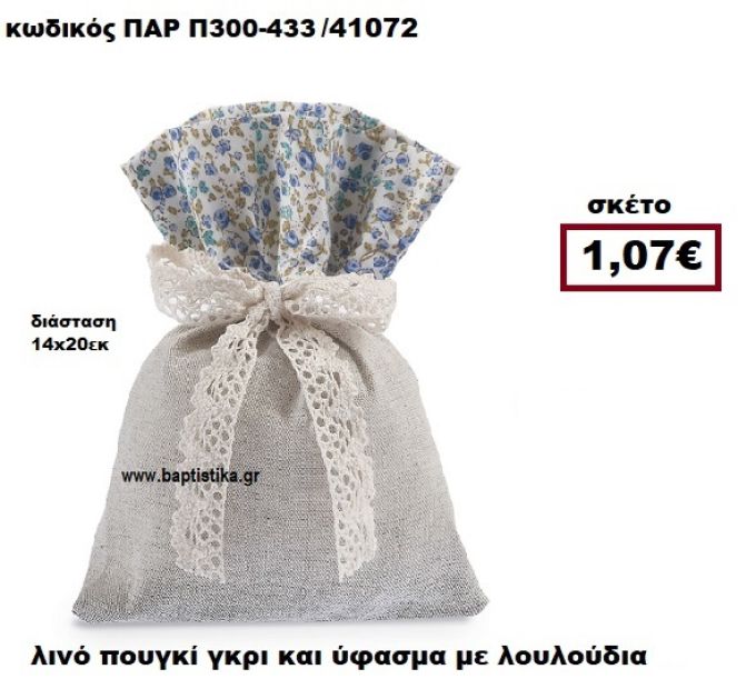 ΠΟΥΓΚΙ ΛΙΝΟ ΓΚΡΙ ΜΕ ΛΟΥΛΟΥΔΙΑ ΜΠΛΕ ΜΠΟΜΠΟΝΙΕΡΑ-ΔΩΡΟ ΠΑΡ-Π300-433