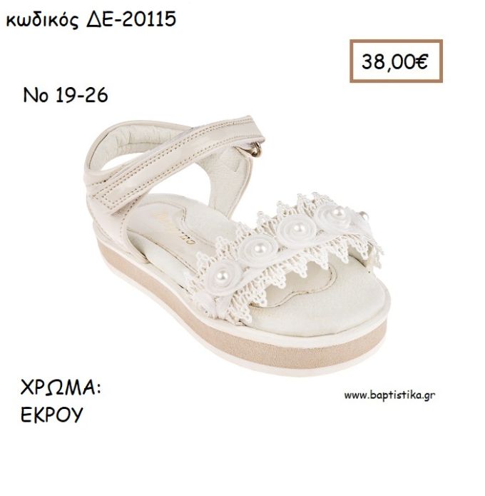 ΠΑΠΟΥΤΣΙΑ ΒΑΠΤΙΣΗΣ ΑΝΑΤΟΜΙΚΑ ΔΕΡΜΑΤΙΝΑ ΠΕΔΙΛΑ ΜΕ ΔΙΠΛΗ ΣΟΛΑ ΜΕ ΔΑΝΤΕΛΑ ΣΕ ΧΡΩΜΑ ΕΚΡΟΥ ΚΩΔ. ΔΕ-20115 38.00€!!!