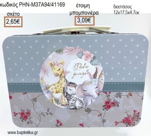 ΖΩΑ ΖΟΥΓΚΛΑΣ BOHO ΜΕΤΑΛΛΙΚΟ ΒΑΛΙΤΣΑΚΙ για μπομπονιέρες - δώρα πάρτυ - εορτών - γέννησης - γούρια - φτιάξτο μόνος σου ΡΗΝ-Μ37Α94/41169 2.65€!!!