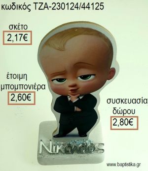 ΑΡΧΗΓΟΣ ΑΠΟ ΚΟΥΝΙΑ THE BOSS BABY ΞΥΛΙΝΟ ΚΟΠΤΙΚΟ ΚΑΙ ΟΝΟΜΑ ΑΣΗΜΙ ΠΛΕΞΙΓΚΛΑΣ ΠΑΝΩ ΣΕ ΜΑΡΜΑΡΟ για μπομπονιέρες - δώρα πάρτυ - εορτών - γέννησης - γούρια - φτιάξτο μόνος σου ΤΖΑ-230124