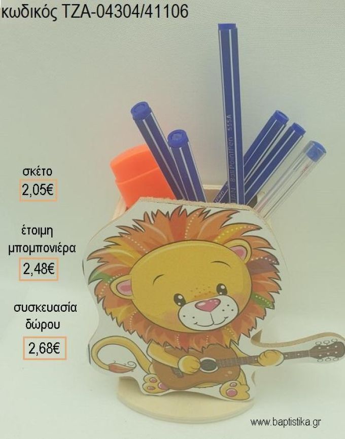 ΛΙΟΝΤΑΡΙ BOHO ΞΥΛΙΝΟ ΚΟΠΤΙΚΟ ΣΕ ΞΥΛΙΝΗ ΜΟΛΥΒΟΘΗΚΗ για μπομπονιέρες - δώρα πάρτυ - εορτών - γέννησης - γούρια - φτιάξτο μόνος σου ΤΖΑ-04304/41106 2.05€!!!