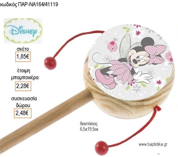 ΜΙΝΥ MINNIE ΝΕΡΑΪΔΑ ΞΥΛΙΝΟ ΤΥΜΠΑΝΑΚΙ ΔΥΟ ΟΨΕΩΝ ΜΕ ΑΥΤΟΚΟΛΛΗΤΟ  για μπομπονιέρες - δώρα πάρτυ - εορτών - γέννησης - γούρια - φτιάξτο μόνος σου ΠΑΡ-ΝΑ164/41119 1.85€!!!