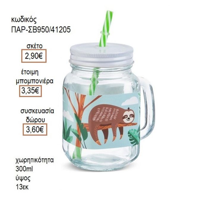 ΒΡΑΔΥΠΟΔΑΣ ΑΥΤΟΚΟΛΛΗΤΟ ΣΕ ΓΥΑΛΙΝΗ ΚΟΥΠΑ ΜΕ ΚΑΛΑΜΑΚΙ