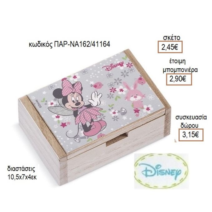 ΜΙΝΥ MINNIE ΝΕΡΑΙΔΑ ΞΥΛΙΝΟ ΚΟΠΤΙΚΟ ΣΕ ΞΥΛΙΝΟ ΚΟΥΤΙ