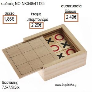 ΤΡΙΛΙΖΑ ΞΥΛΙΝΟ ΠΑΙΧΝΙΔΙ για μπομπονιέρες - δώρα πάρτυ - εορτών - γέννησης - γούρια - φτιάξτο μόνος σου ΝΟ-NK348/41125 1.86€!!!