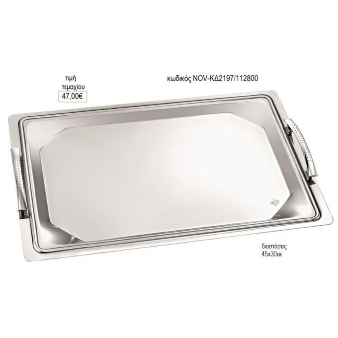 δίσκος γάμου ορθογώνιο βαθύ inox με ασημί χερούλια nov κδ2197