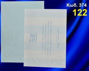 ΠΡΟΣΚΛΗΤΗΡΙΟ ΒΑΦΤΙΣΗΣ ΑΛΟΓΑΚΙ ΚΩΔ-374