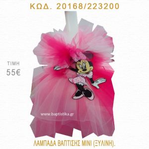 ΜΙΝΙ ΛΑΜΠΑΔΑ ΒΑΠΤΙΣΗΣ 20168/223200