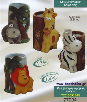 ΖΩΑΚΙΑ ΜΟΛΥΒΟΘΗΚΗ ΚΕΡΑΜΙΚΗ ΜΠΟΜΠΟΝΙΕΡΑ ΒΑΠΤΙΣΗΣ ΤΣΙ-3591615