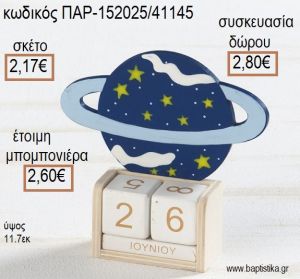 ΥΔΡΟΓΕΙΟΣ ΞΥΛΙΝΟ ΚΟΠΤΙΚΟ ΣΕ  ΞΥΛΙΝΟ ΗΜΕΡΟΛΟΓΙΟ για μπομπονιέρες - δώρα πάρτυ - εορτών - γέννησης - γούρια - φτιάξτο μόνος σου ΠΑΡ-152025/41145 2.17€!!!