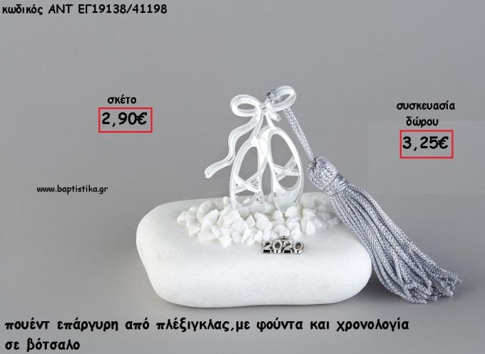 ΠΟΥΕΝΤ ΑΣΗΜΙ PLEXIGLASS ΣΕ ΒΟΤΣΑΛΟ ΜΕ ΧΡΟΝΟΛΟΓΙΑ ΚΑΙ ΦΟΥΝΤΑ για γούρι - δώρο ΑΝΤ-ΕΓ19138/41198 3.25€!!!