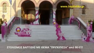 ΠΡΙΓΚΗΠΙΣΣΑ ΣΤΟΛΙΣΜΟΣ ΒΑΠΤΙΣΗΣ από 98 €!!! ΣΤΟΛ-163