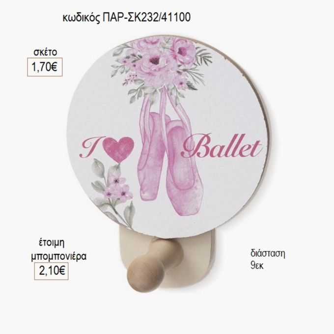 μπαλέτο γαλάζιο ξύλινο κοπτικό σε κρεμάστρα παρ σκ232