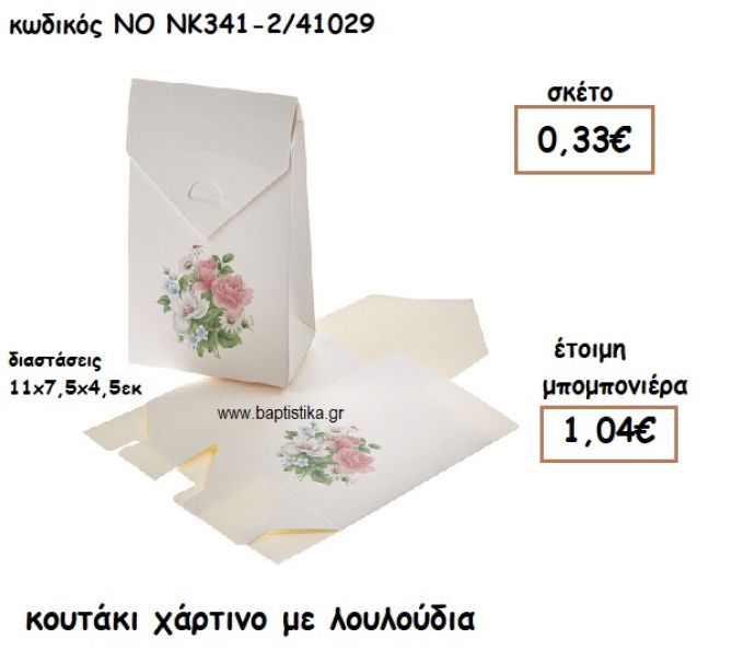 ΚΟΥΤΑΚΙ ΧΑΡΤΙΝΟ ΜΕ ΛΟΥΛΟΥΔΙΑ ΓΙΑ ΜΠΟΜΠΟΝΙΕΡΕΣ ΒΑΠΤΙΣΗΣ ΝΟ NK341-2/41029