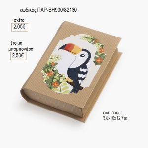 toucan τουκάν αυτοκόλλητο σε χάρτινο κουτί βιβλίο παρ βη900