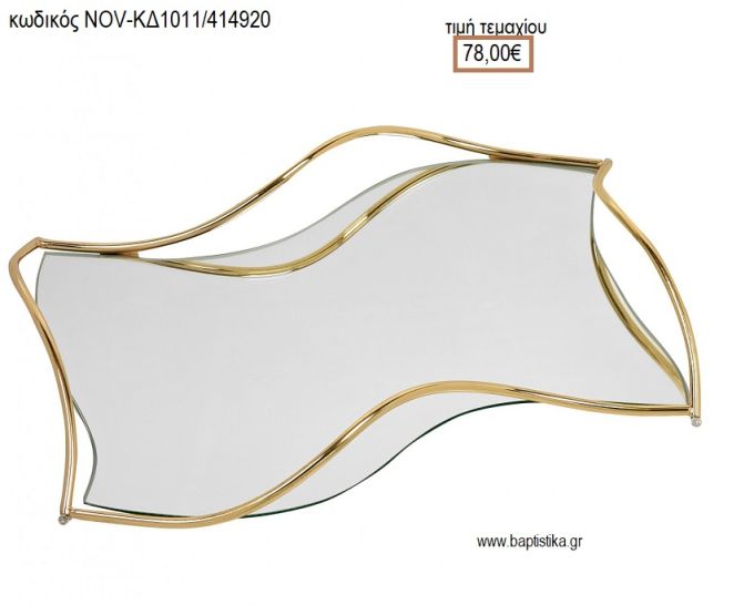 ΔΙΣΚΟΣ ΓΑΜΟΥ ΑΚΑΝΟΝΙΣΤΟ ΣΧΗΜΑ ΜΕ ΚΑΘΡΕΠΤΗ ΚΑΙ ΧΡΥΣΟ ΜΕΤΑΛΛΟ NOV-ΚΔ1011/414920 78.00€!!!