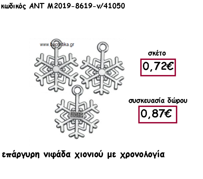 ΝΙΦΑΔΑ ΕΠΑΡΓΥΡΗ ΜΕ ΧΡΟΝΟΛΟΓΙΑ ΓΙΑ ΓΟΥΡΙ-ΔΩΡΟ ΑΝΤ-Μ2019-8619-Ν/41050