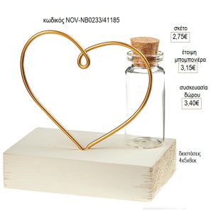 καρδιά επίχρυση γυάλινο μπουκαλάκι ξύλινη βάση NOV ΝΒ0233