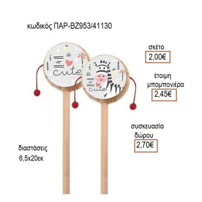 ΖΕΒΡΑ ΑΥΤΟΚΟΛΛΗΤΟ ΣΕ ΞΥΛΙΝΟ ΤΥΜΠΑΝΑΚΙ