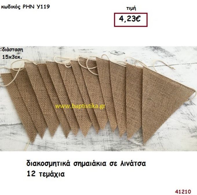ΛΙΝΑΤΣΑΣ ΣΗΜΑΙΑΚΙΑ για διακόσμηση Βάπτισης Γάμου ΡΗΝ-Υ119