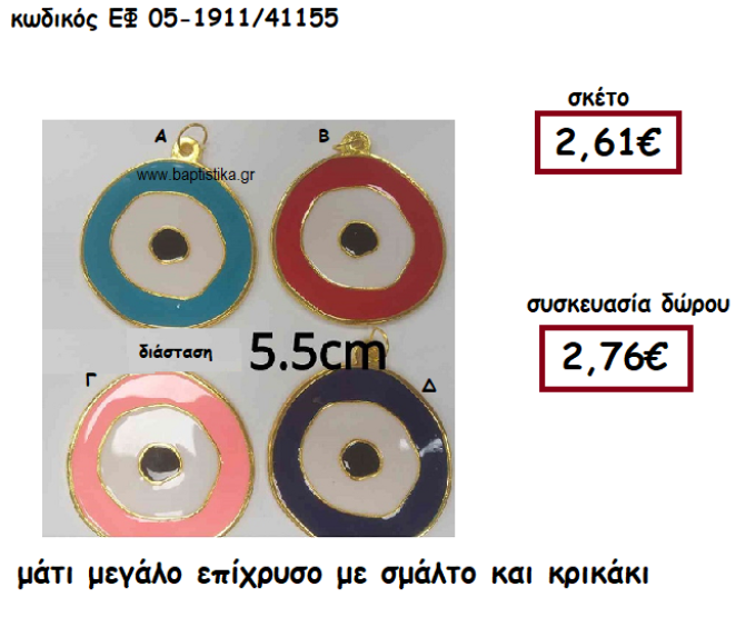 ΜΑΤΙ ΜΕΓΑΛΟ ΣΤΡΟΓΓΥΛΟ ΕΠΙΧΡΥΣΟ ΓΙΑ ΓΟΥΡΙ-ΔΩΡΟ ΕΦ 05-1911/41155
