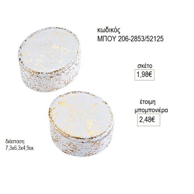 μπιζουτιέρα κεραμική οβάλ μπου 2853