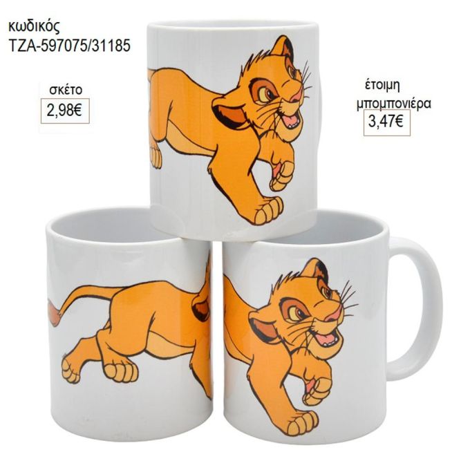 lion king σίμπα κούπα για μπομπονιέρες γούρι δώρο τζα 597075