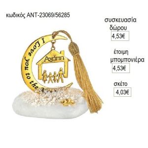 οικογένεια επίχρυσο σε φεγγάρι ευχών πάνω σε βότσαλο αντ 23068