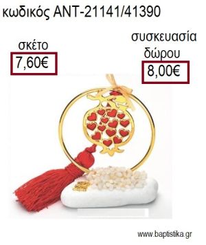 ΡΟΔΙ ΕΠΙΧΡΥΣΟ ΜΕ ΚΟΚΚΙΝΕΣ ΚΑΡΔΙΕΣ ΣΕ ΕΠΙΧΡΥΣΟ ΚΥΚΛΟ ΠΑΝΩ ΣΕ ΒΟΤΣΑΛΟ για γούρια - δώρα ΑΝΤ-21141/41390 7.60€!!!