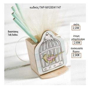 ΠΟΥΛΑΚΙ ΞΥΛΙΝΟ ΚΟΠΤΙΚΟ ΣΕ ΞΥΛΙΝΗ ΜΟΛΥΒΟΘΗΚΗ