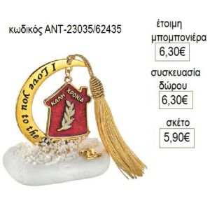 σπίτι κόκκινο με ελιά σε φεγγάρι πάνω σε βότσαλο αντ 23035