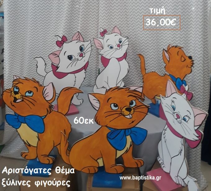 ΑΡΙΣΤΟΓΑΤΕΣ ΘΕΜΑ ΞΥΛΙΝΗ ΦΙΓΟΥΡΑ αγορά για διακόσμηση βάπτισης , πάρτυ  ΤΖΑ-34032