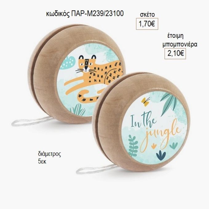 ζώα ζούγκλας ξύλινο γιο γιο παρ μ239/23100