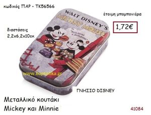 ΜΙΚΥ - ΜΙΝΙ  κουτάκι γνήσιο disney μπομπονιέρα Βάπτισης ΠΑΡ-ΤΚ56566