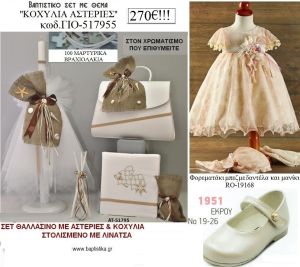 ΚΟΧΥΛΙΑ - ΑΣΤΕΡΙΕΣ πλήρες βαπτιστικό σετ με ΒΑΛΙΤΣΑ Νο ΓΙΟ-517955 270€!!!