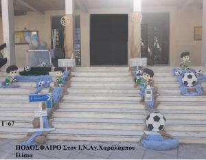 ΠΟΔΟΣΦΑΙΡΟ ΣΤΟΛΙΣΜΟΣ ΒΑΠΤΙΣΗΣ ΣΤΟΝ Ι.Ν ΑΓ.ΧΑΡΑΛΑΜΠΟΥ ΣΤΑ ΙΛΙΣΙΑ Γ-67 140€