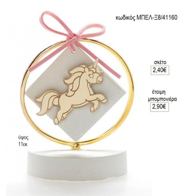 μονόκερος plexiglass σε κύκλο πάνω σε γύψινη βάση μπελ ξ8