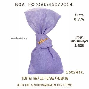 ΠΟΥΓΚΙ ΓΑΖΑ φτιάξτο μόνος - υλικά για μπομπονιέρες  ΕΦ 3565450/2054