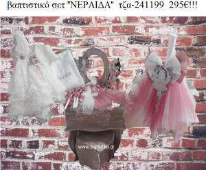 ΝΕΡΑΙΔΑ πλήρες βαπτιστικό σετ με ΕΤΑΖΕΡΑ ΞΥΛΙΝΗ ΤΖΑ-241199 295€!!!