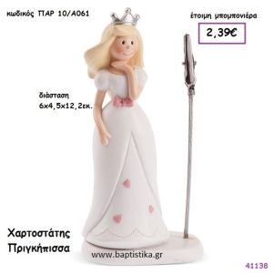 ΠΡΙΓΚΗΠΙΣΣΑ ΧΑΡΤΟΚΛΙΠ μπομπονιέρα Βάπτισης ΠΑΡ-10Α061