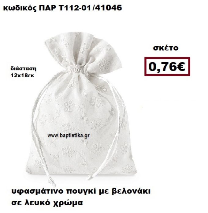 ΠΟΥΓΚΙ ΜΕ ΒΕΛΟΝΑΚΙ ΣΕ ΛΕΥΚΟ ΧΡΩΜΑ ΜΠΟΜΠΟΝΙΕΡΑ-ΔΩΡΟ ΠΑΡ-Τ112-01