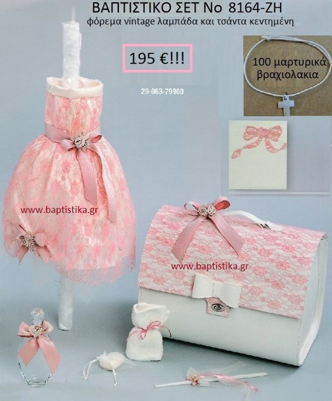 ΦΟΡΕΜΑ VINTAGE Βαπτιστικό σέτ-πακέτο σε ΤΣΑΝΤΑ ΝΟ-8164-ΖΗ