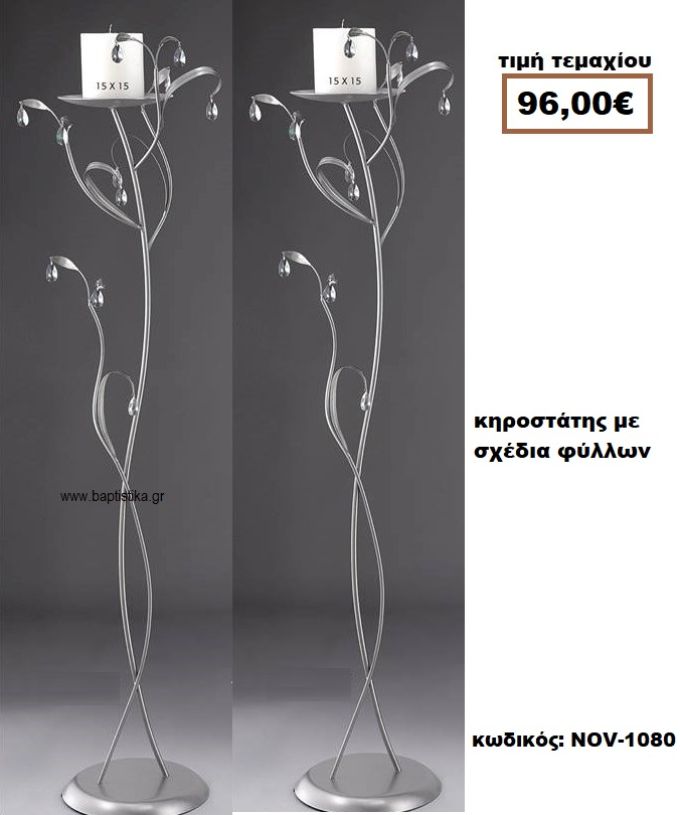 ΚΗΡΟΣΤΑΤΗΣ ΓΑΜΟΥ ΜΕ ΣΧΕΔΙΑ ΦΥΛΛΩΝ NOV-1080