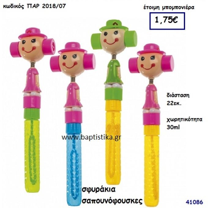 ΣΦΥΡΑΚΙ ΣΑΠΟΥΝΟΦΟΥΣΚΕΣ μπομπονιέρα Βάπτισης ΠΑΡ-201807