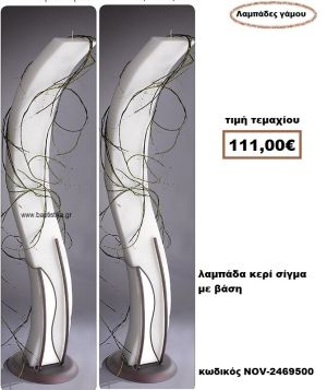 ΛΑΜΠΑΔΑ- ΚΕΡΙΑ ΓΑΜΟΥ ΣΙΓΜΑ ΜΕ ΒΑΣΗ NOV-2469500