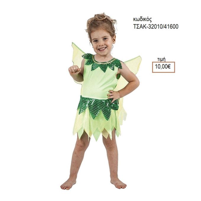 ΝΕΡΑΙΔΑ ΑΠΟΚΡΙΑΤΙΚΗ ΣΤΟΛΗ