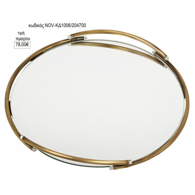 δίσκος γάμου στρογγυλό καθρέπτης μπρονζέ μέταλλο nov κδ 1006/204700