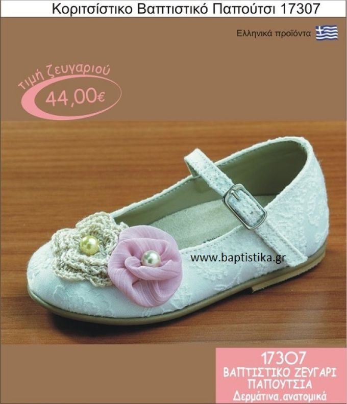 ΠΑΠΟΥΤΣΙ ''gorgino'' δερμάτινο-ανατομικό 17307